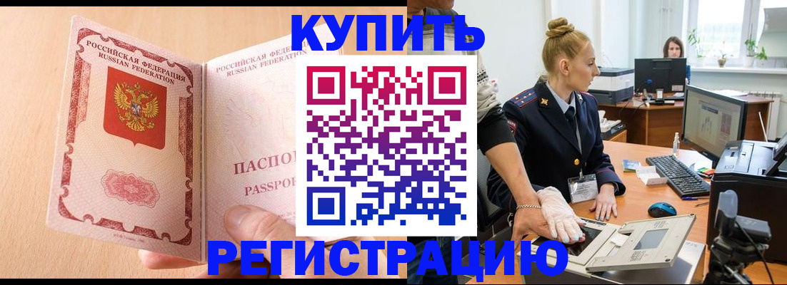 прописка паспорт в Мичуринске