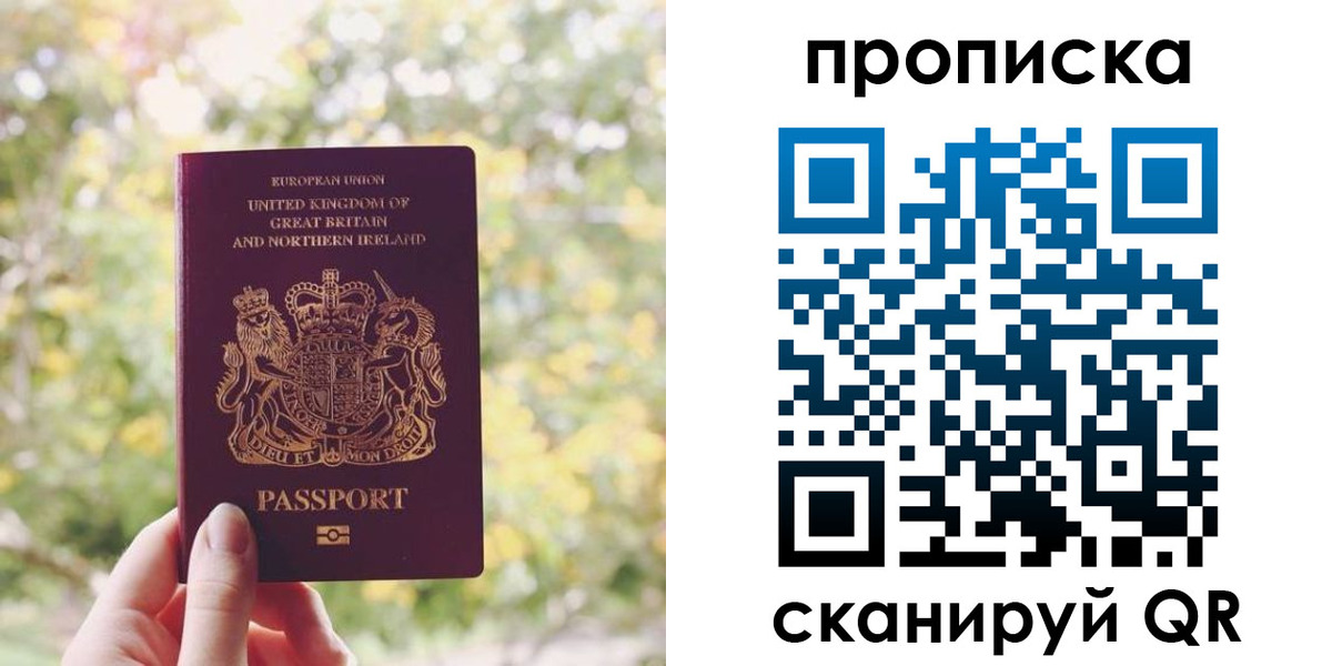прописка паспорт в Мичуринске