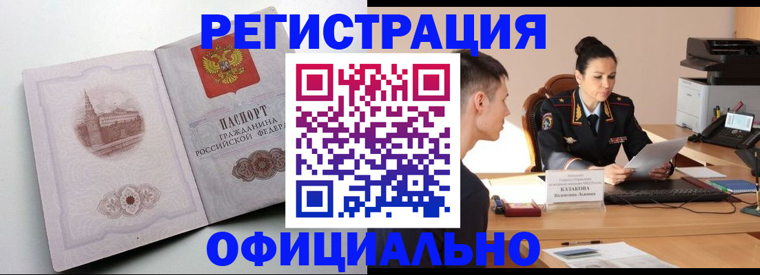 прописка паспорт в Мичуринске