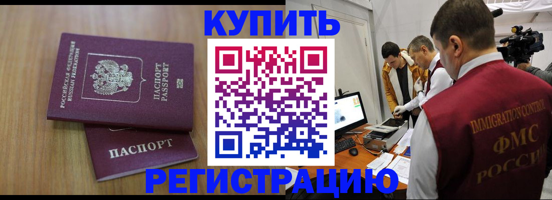 прописка законно в Мичуринске