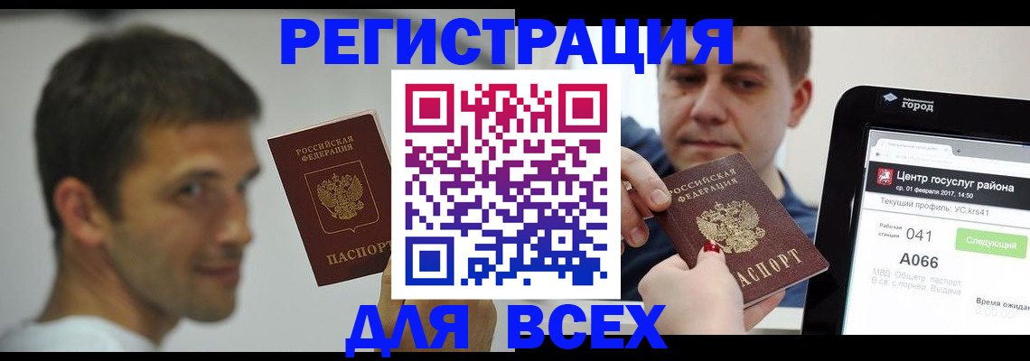 прописка регистрация в Мичуринске