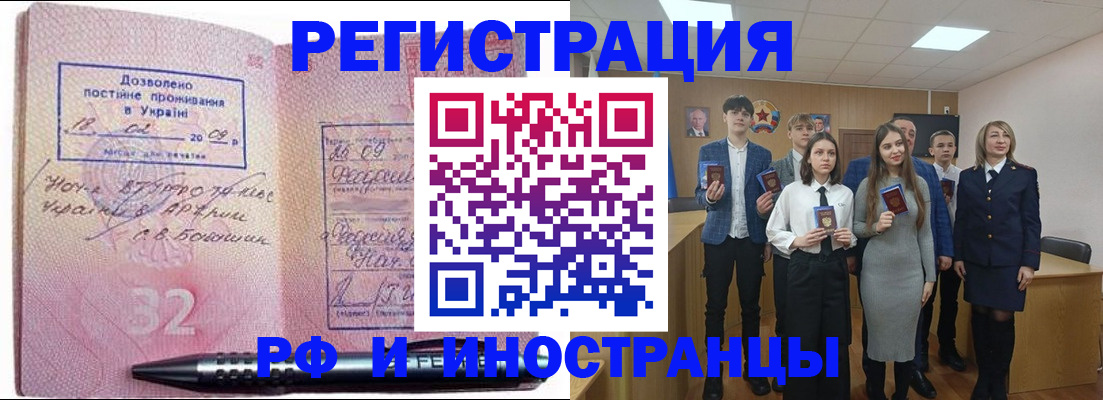 прописка регистрация в Мичуринске